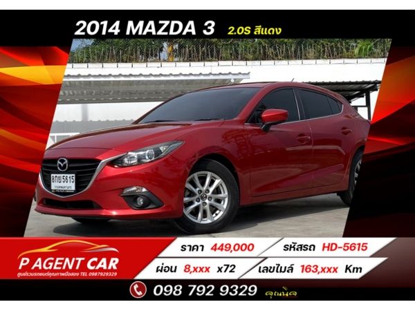 2014 MAZDA 3 2.0S สีแดง เครดิตดีฟรีดาวน์